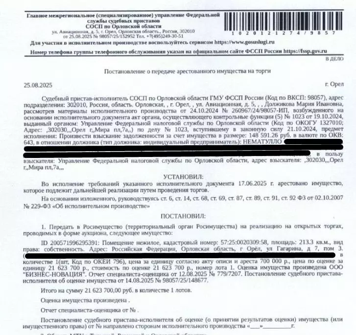 Помещение свободного назначения в Орловская область, Орел ул. ... - Фото 0