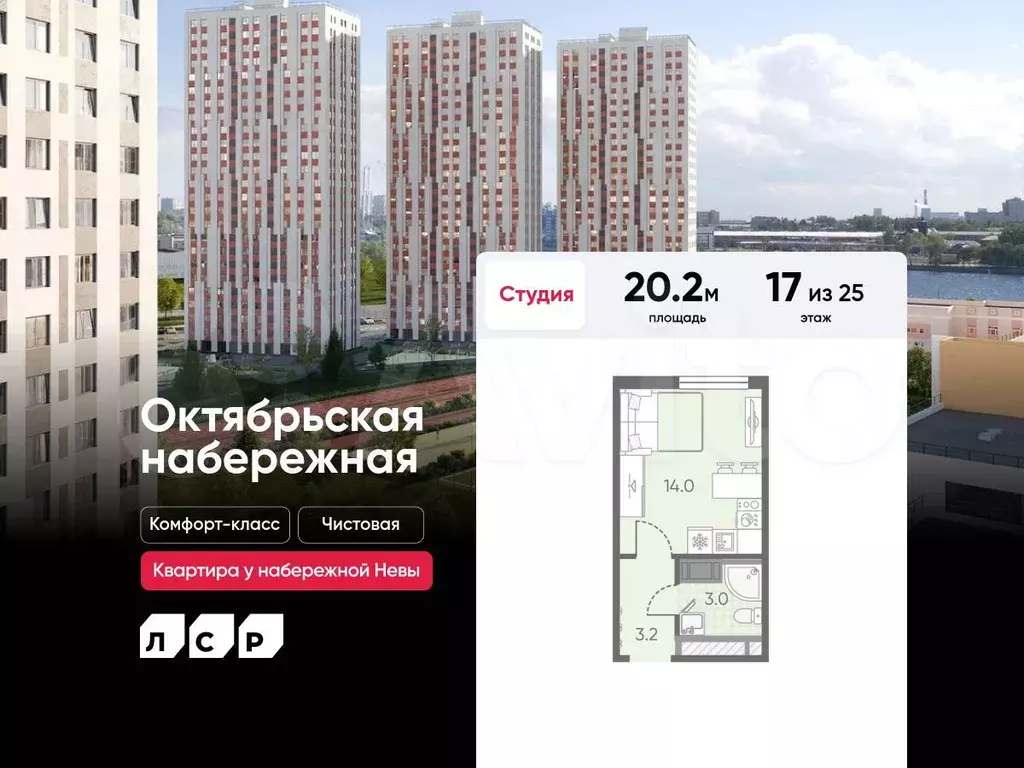 Квартира-студия, 20,2 м, 17/25 эт. - Фото 0