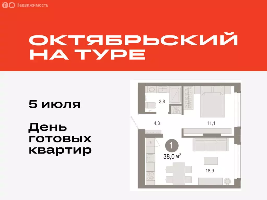 1-комнатная квартира: Тюмень, микрорайон ДОК, ЖК Октябрьский на Туре ... - Фото 0