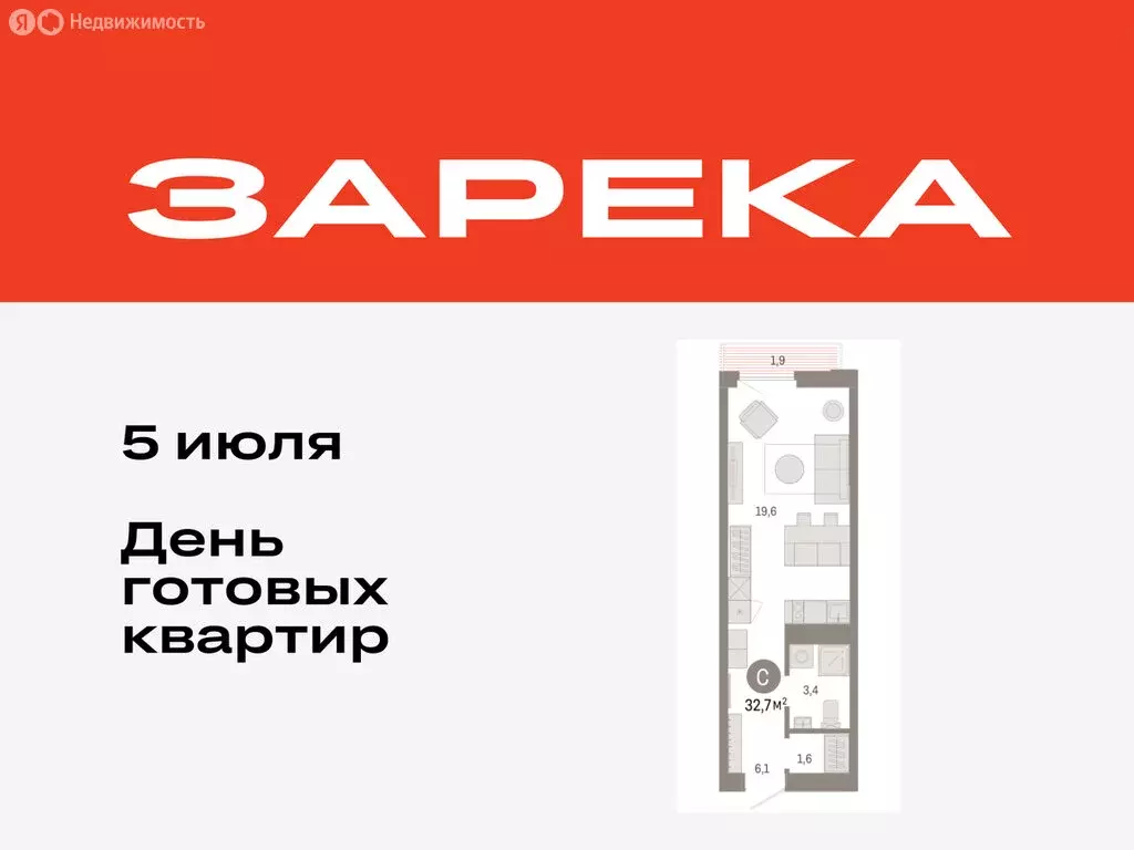 Квартира-студия: Тюмень, жилой комплекс Зарека (32.72 м) - Фото 0