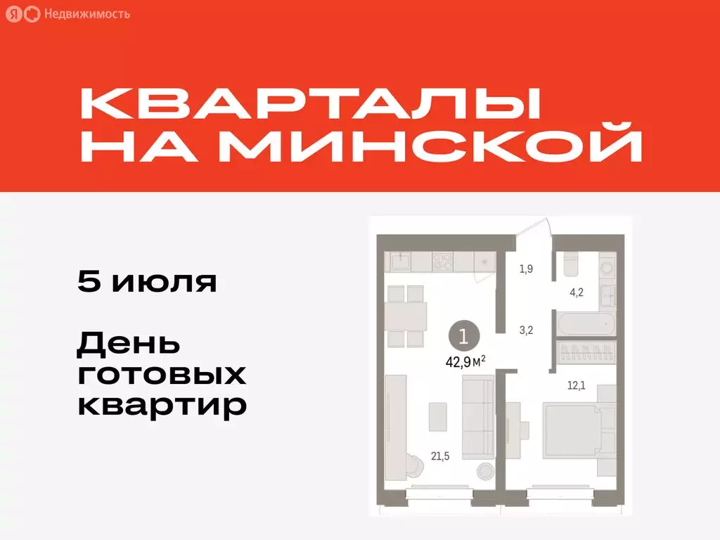 1-комнатная квартира: Тюмень, жилой комплекс На Минской (42.94 м) - Фото 0