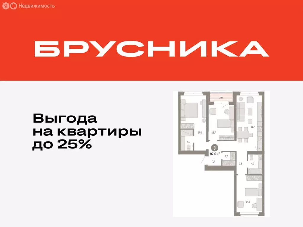 3-комнатная квартира: Тюмень, жилой комплекс На Минской (92.02 м) - Фото 0
