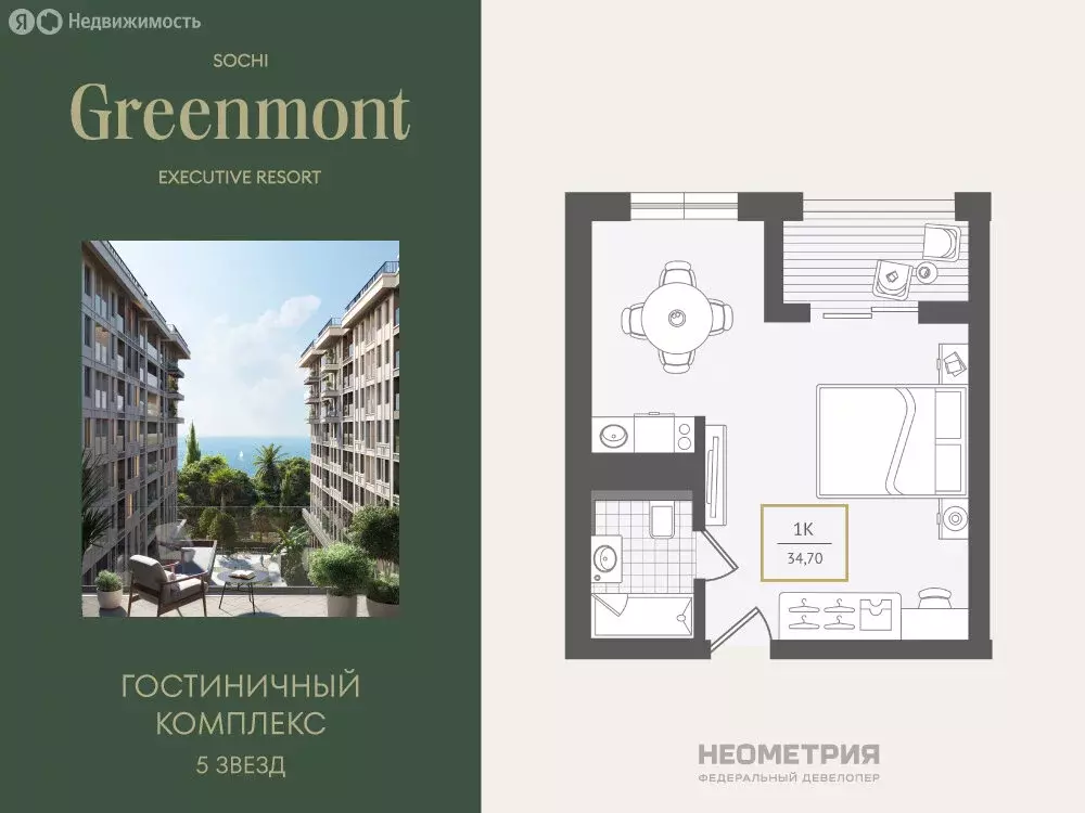 1-комнатная квартира: Адлер, улица Ленина, 280А (34.7 м) - Фото 1