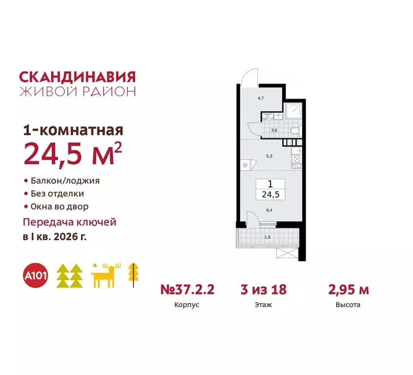 Квартира-студия: поселение Сосенское, квартал № 172 (24.5 м) - Фото 0