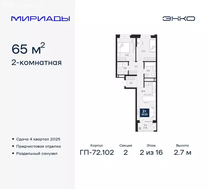 2-комнатная квартира: Тюмень, жилой комплекс Мириады (65 м) - Фото 0