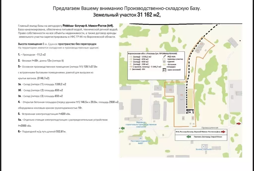 Склад в Воронежская область, Россошь Промышленная ул., 14 (31162 м) - Фото 1