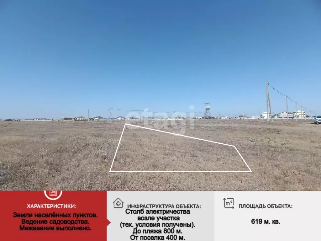 Участок в Крым, Сакский район, с. Молочное ул. Пионерская (6.74 сот.) - Фото 1