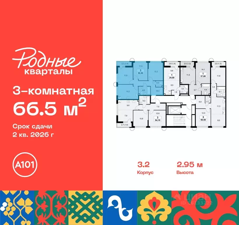 3-к кв. Москва Родные кварталы жилой комплекс, 3.2 (66.5 м) - Фото 1