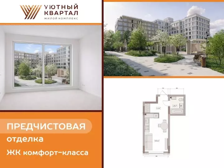 Квартира-студия: Кемерово, улица Терешковой, 39А (25.6 м) - Фото 1