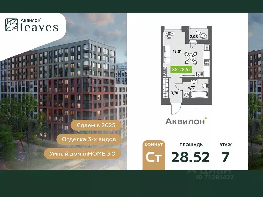 Студия Санкт-Петербург ул. Среднерогатская, 11к2 (29.9 м) - Фото 0