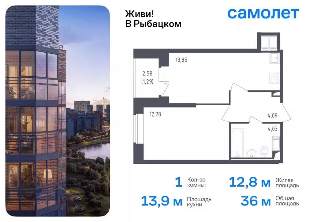 1-к кв. Санкт-Петербург Живи в Рыбацком жилой комплекс, 4 (36.04 м) - Фото 0