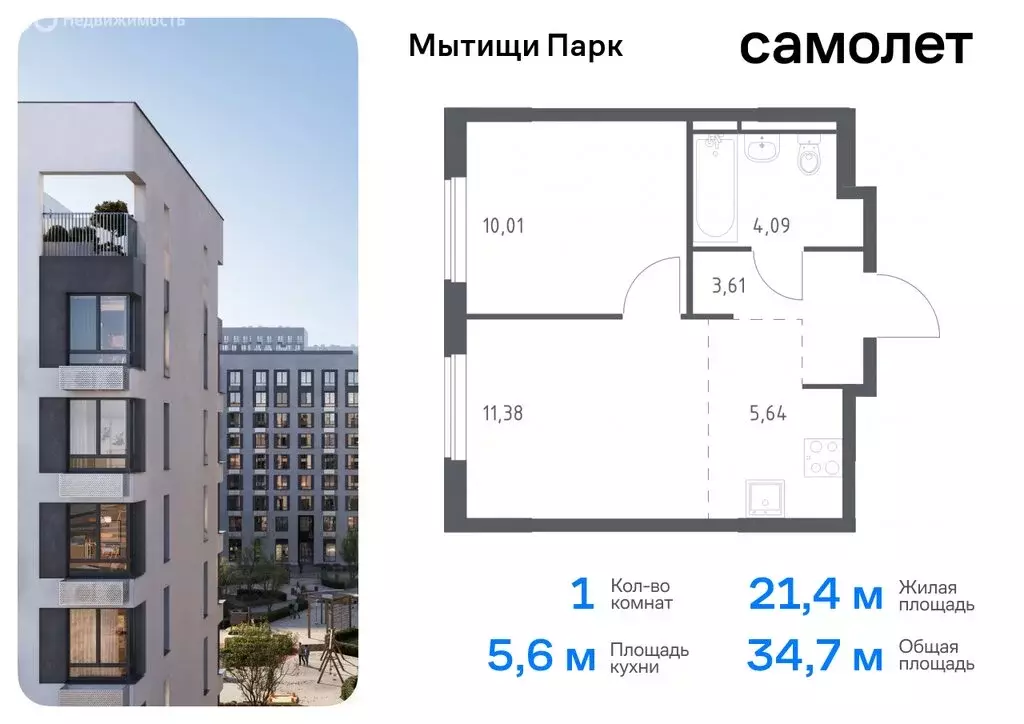 Квартира-студия: Мытищи, жилой комплекс Мытищи Парк, к6 (22.92 м) - Фото 0