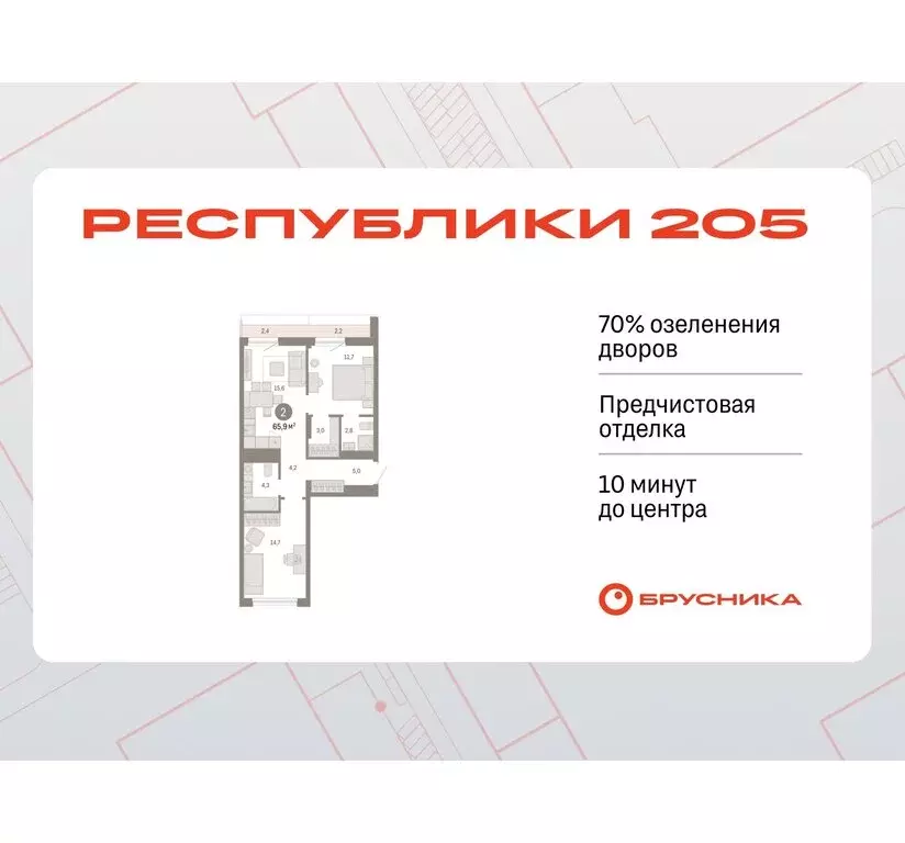 2-комнатная квартира: Тюмень, жилой комплекс Республики 205 (65.91 м) - Фото 0