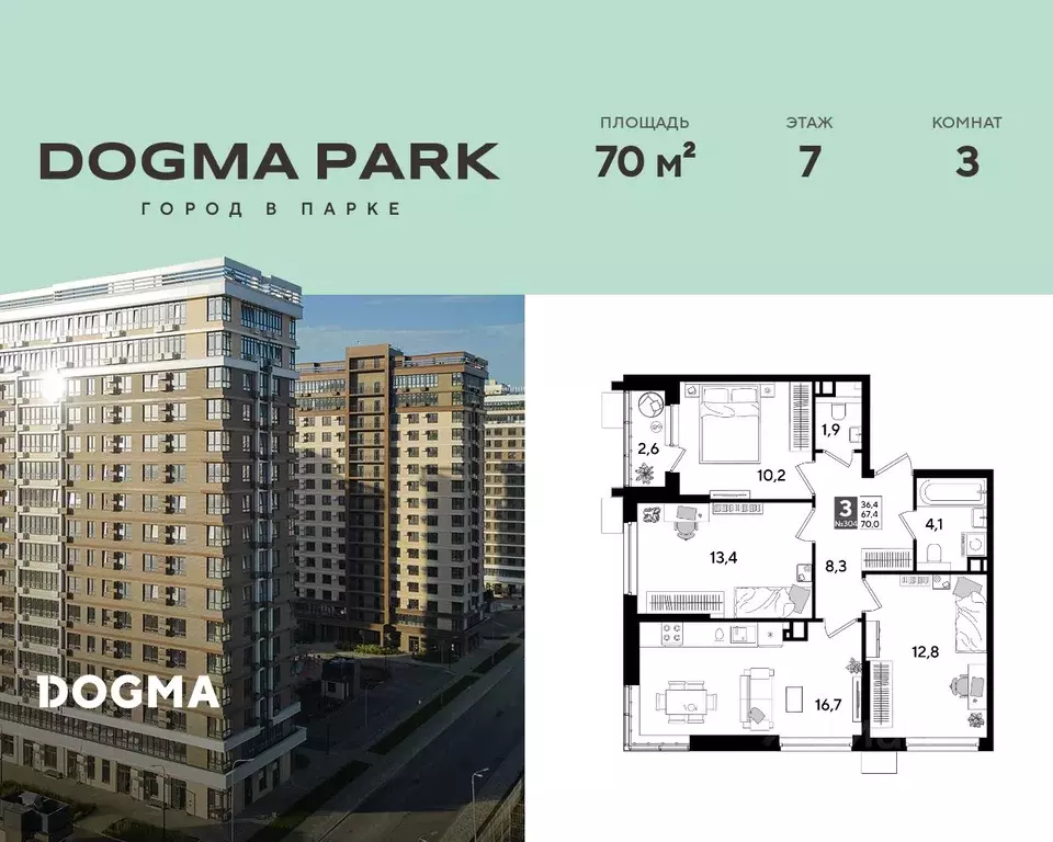 3-к кв. Краснодарский край, Краснодар Догма Парк мкр,  (70.0 м) - Фото 1