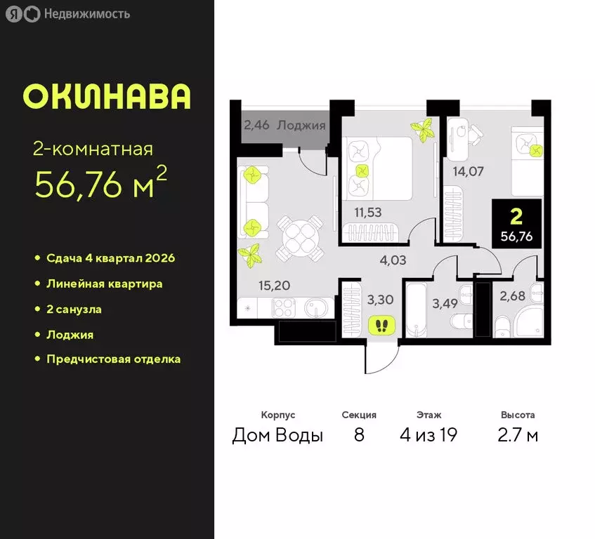 2-комнатная квартира: Тюмень, улица Пожарных и Спасателей, 8 (56.76 м) - Фото 1