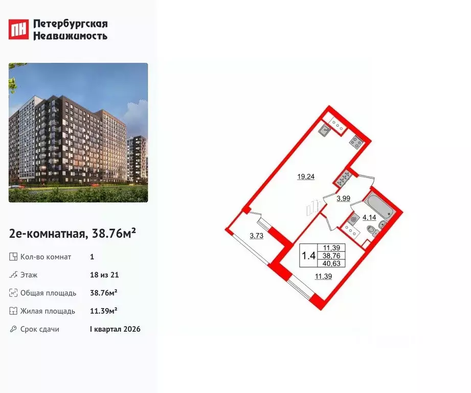 1-к кв. Санкт-Петербург Пульс Премьер жилой комплекс (38.76 м) - Фото 0