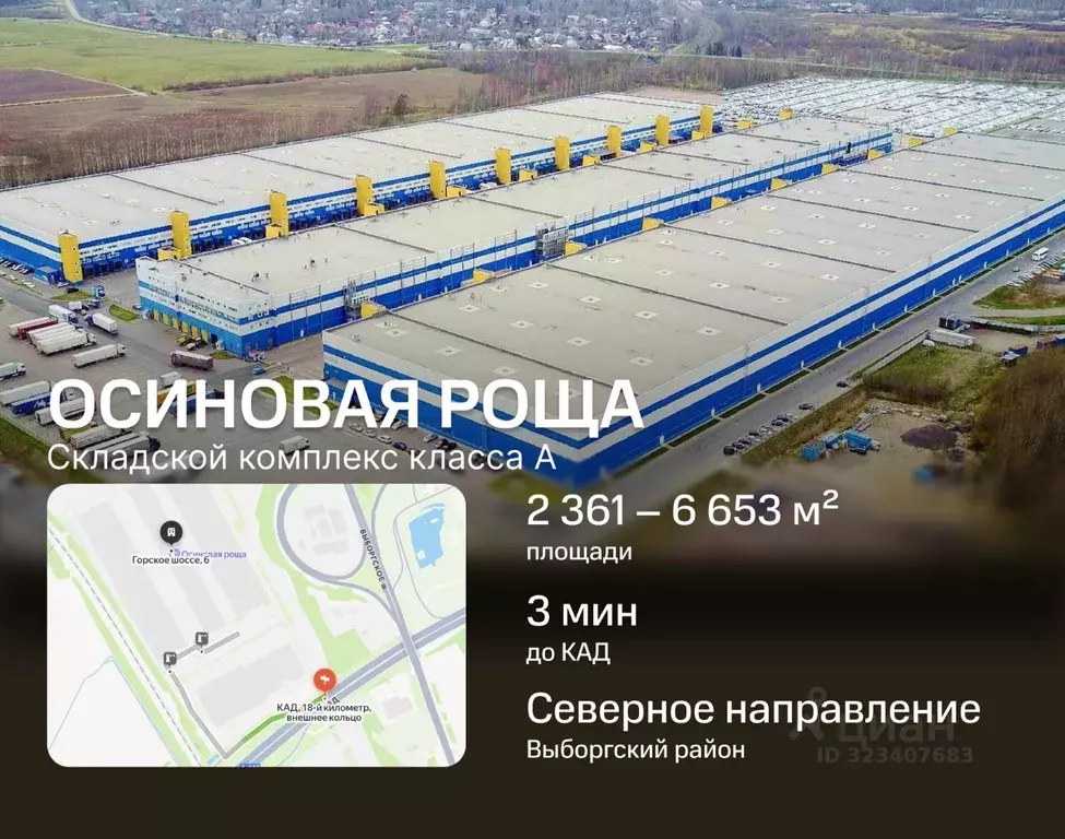 Склад в Санкт-Петербург пос. Парголово, Подгорная ул., 61 (6653 м) - Фото 1