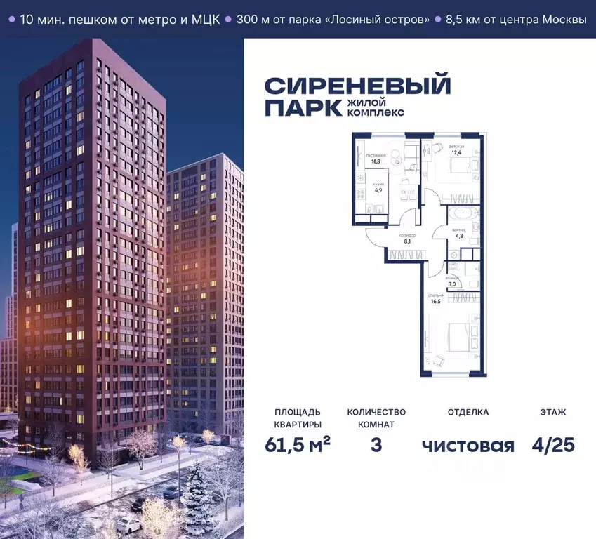 3-к кв. Москва Сиреневый парк жилой комплекс (61.5 м) - Фото 0