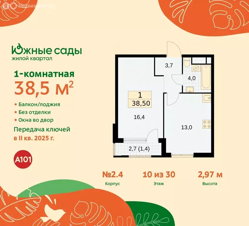 1-комнатная квартира: Москва, жилой комплекс Южные Сады (38.5 м) - Фото 0