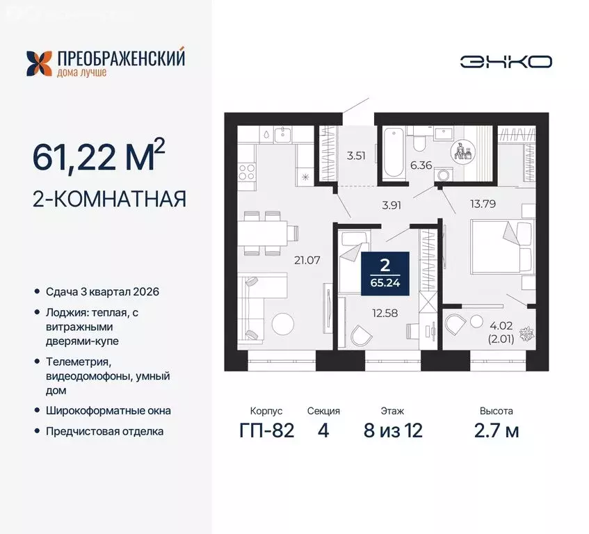 2-комнатная квартира: Новый Уренгой, микрорайон Славянский (61.22 м) - Фото 0