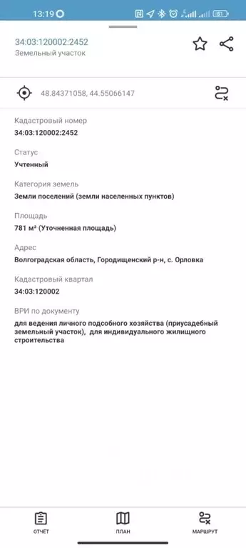 Участок в Волгоградская область, Городищенский район, Орловское с/пос, ... - Фото 0