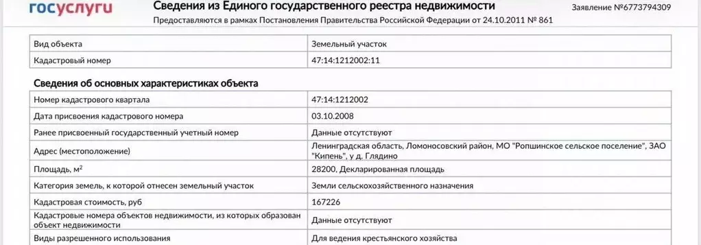 Участок в Ленинградская область, Ломоносовский район, Ропшинское ... - Фото 2