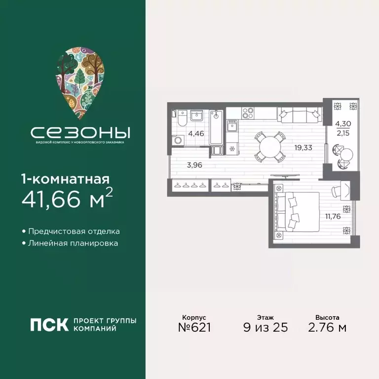 1-к кв. Санкт-Петербург Сезоны жилой комплекс (41.66 м) - Фото 1