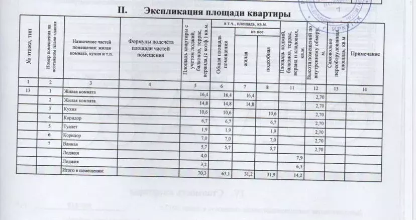 2-к. квартира, 70,3 м, 13/17 эт. - Фото 1