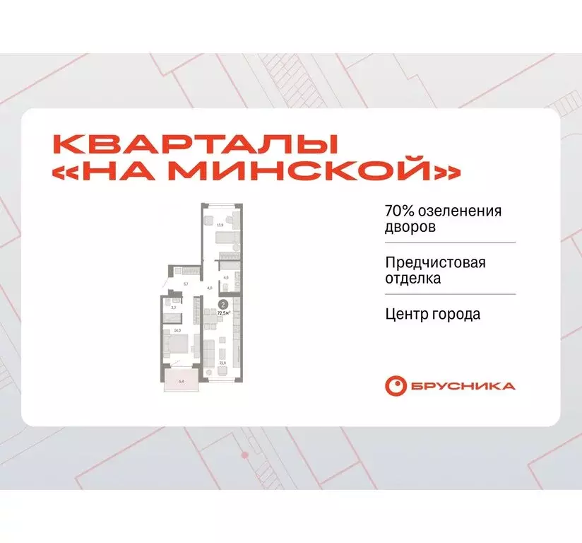 2-комнатная квартира: Тюмень, жилой комплекс На Минской (72.5 м) - Фото 0