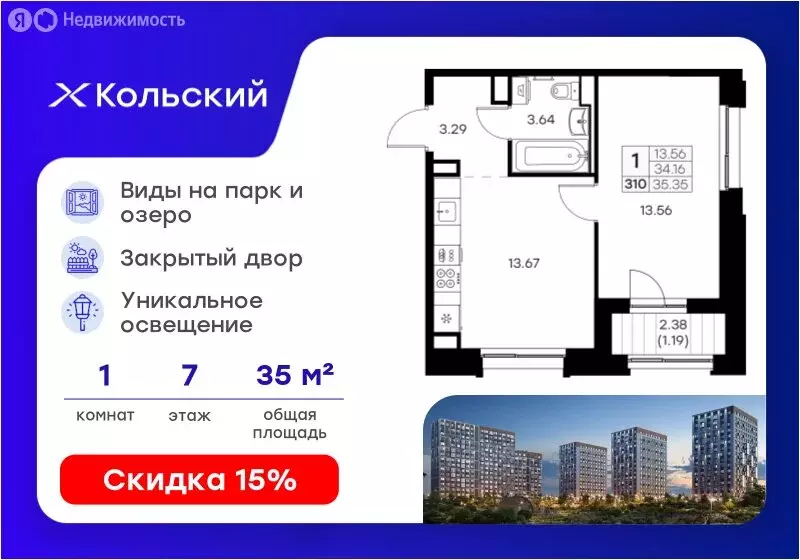 1-комнатная квартира: Мурманск, территория Долина Уюта (35.35 м) - Фото 1