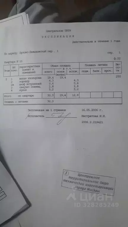 1-к кв. Москва Орлово-Давыдовский пер., 1 (32.3 м) - Фото 2