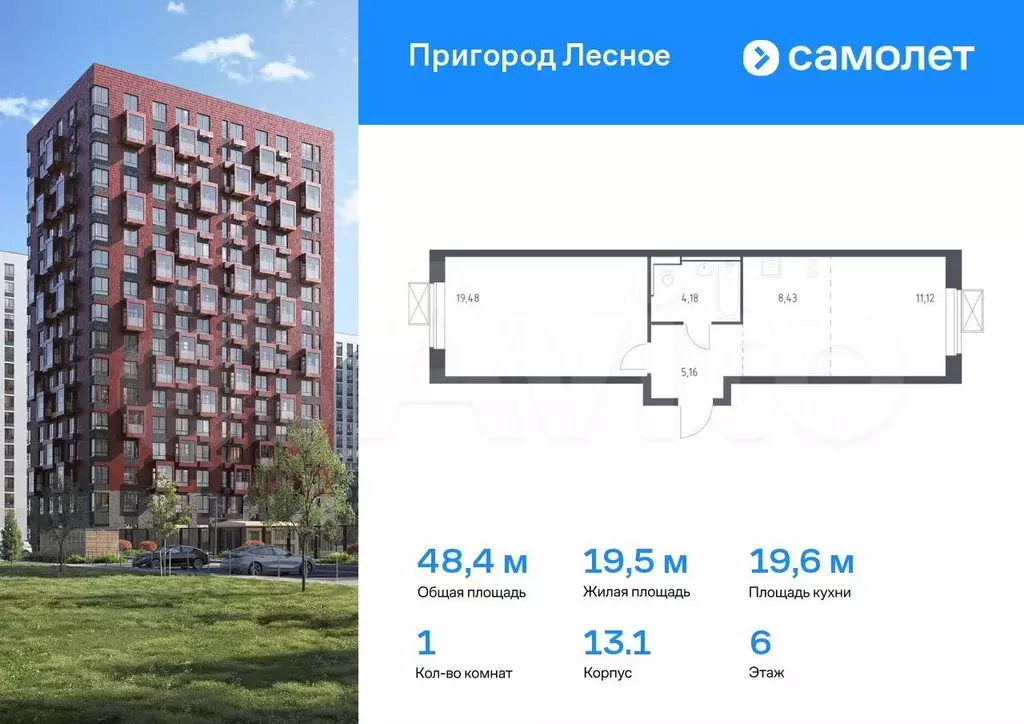 1-к. квартира, 48,4 м, 6/12 эт. - Фото 0