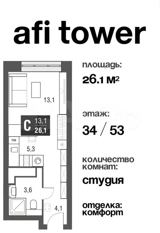 Квартира-студия, 25,6 м, 34/53 эт. - Фото 0