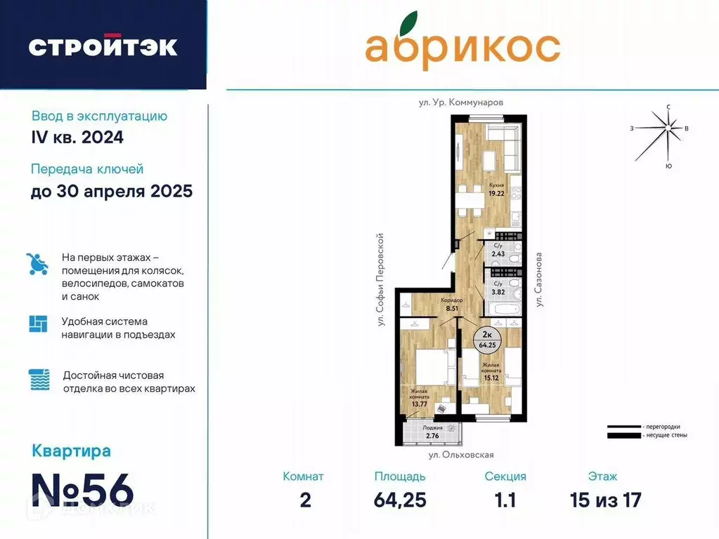 Продаётся 2-к квартира, 64.3 м - Фото 1