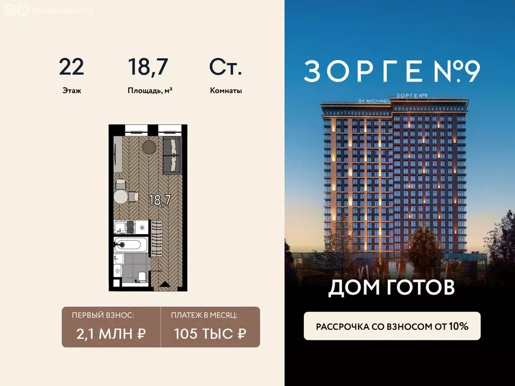 Квартира-студия: Москва, улица Зорге, 9Ак1 (18.7 м) - Фото 1