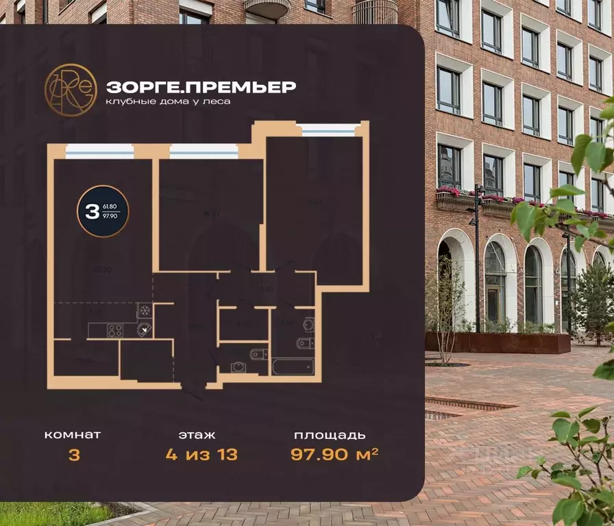 3-к кв. Башкортостан, Уфа ул. Рихарда Зорге, 73/1 (97.9 м) - Фото 1