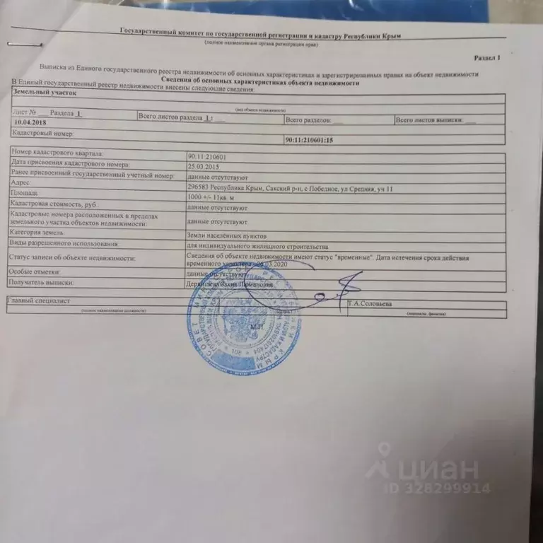 Участок в Крым, Сакский район, Суворовское с/пос, с. Победное ул. ... - Фото 1