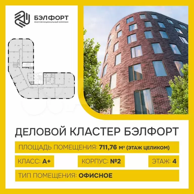 Офис 711,76 м класс А+ - Фото 0