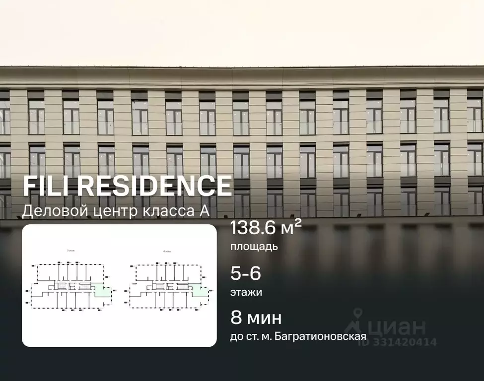Офис в Москва Кастанаевская ул., 16А (139 м) - Фото 1