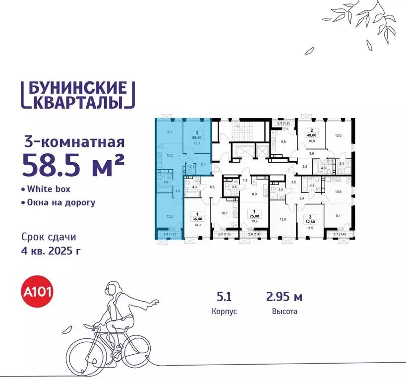 3-к кв. Москва Бунинские Кварталы жилой комплекс, 5.1 (58.5 м) - Фото 1