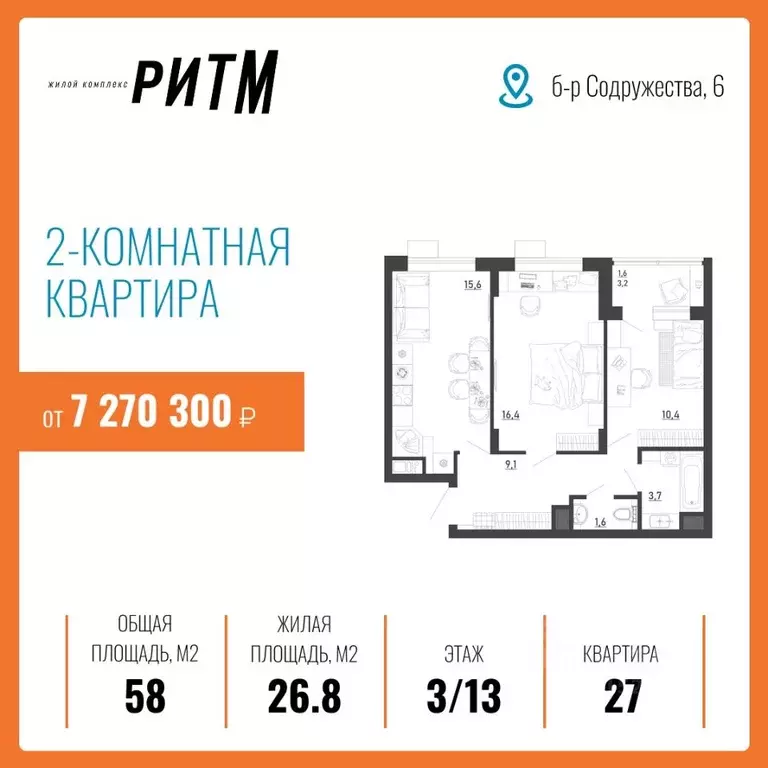2-к кв. Воронежская область, Воронеж бул. Содружества, 6 (58.0 м) - Фото 0