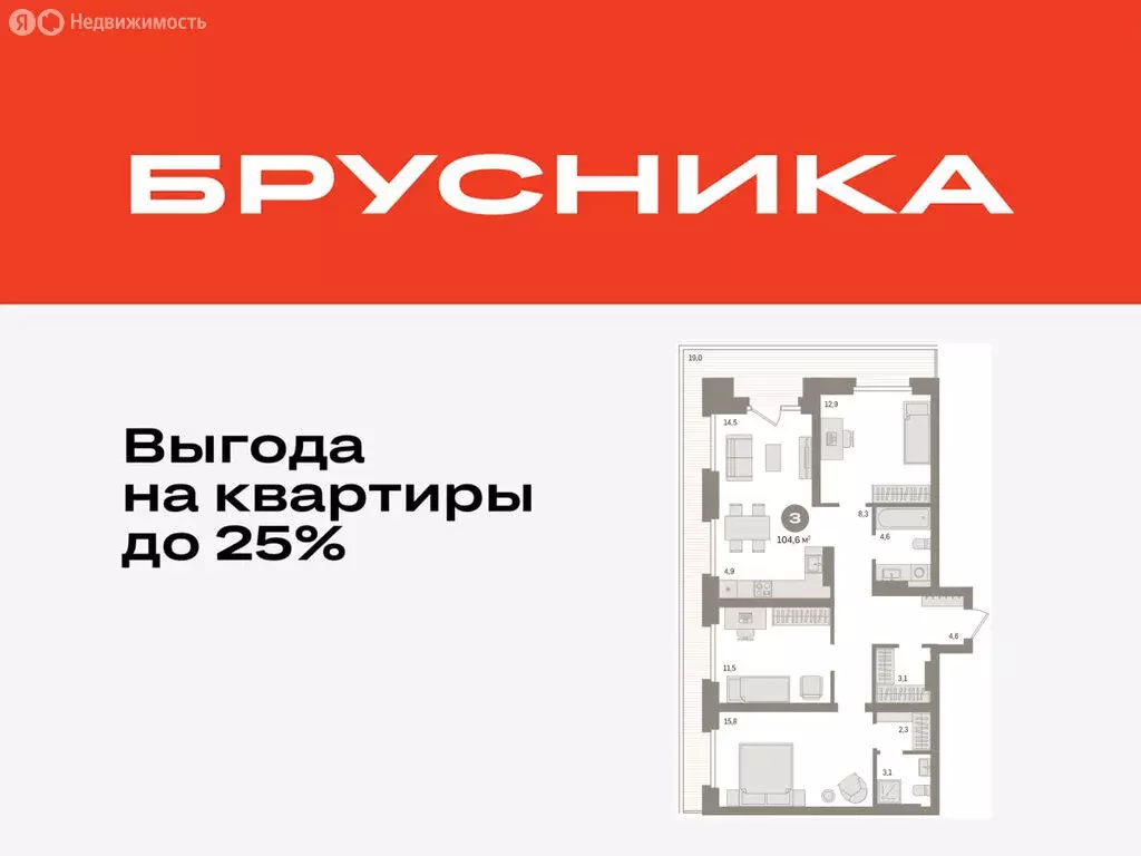 3-комнатная квартира: Тюмень, жилой комплекс Речной Порт (104.6 м) - Фото 0