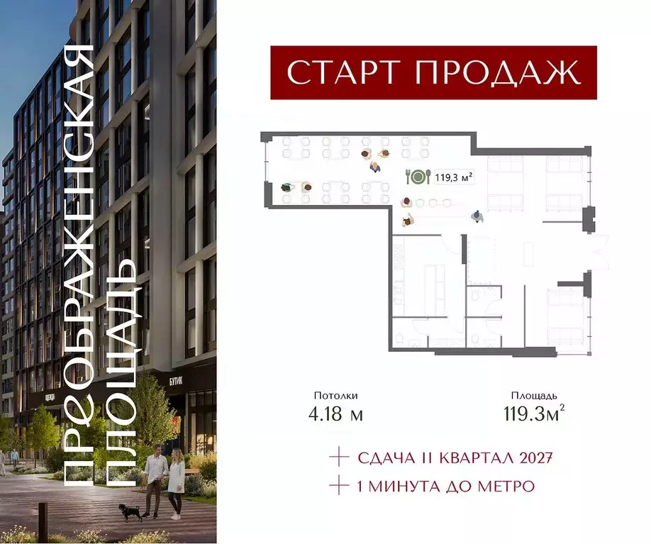 Помещение свободного назначения в Москва Жилой комплекс Преображенская ... - Фото 1