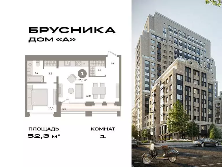 1-комнатная квартира: Москва, ЖК Дом А (52.3 м) - Фото 0