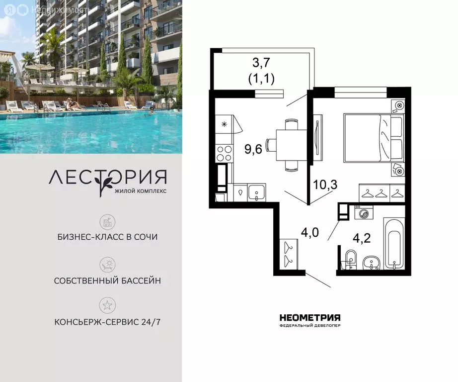 1-комнатная квартира: Сочи, микрорайон Кудепста (29.2 м) - Фото 1