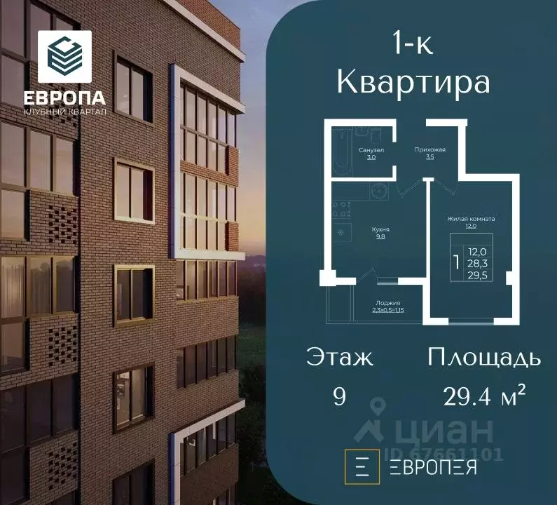 1-к кв. Краснодарский край, Краснодар Европа-Сити жилой комплекс, ... - Фото 0