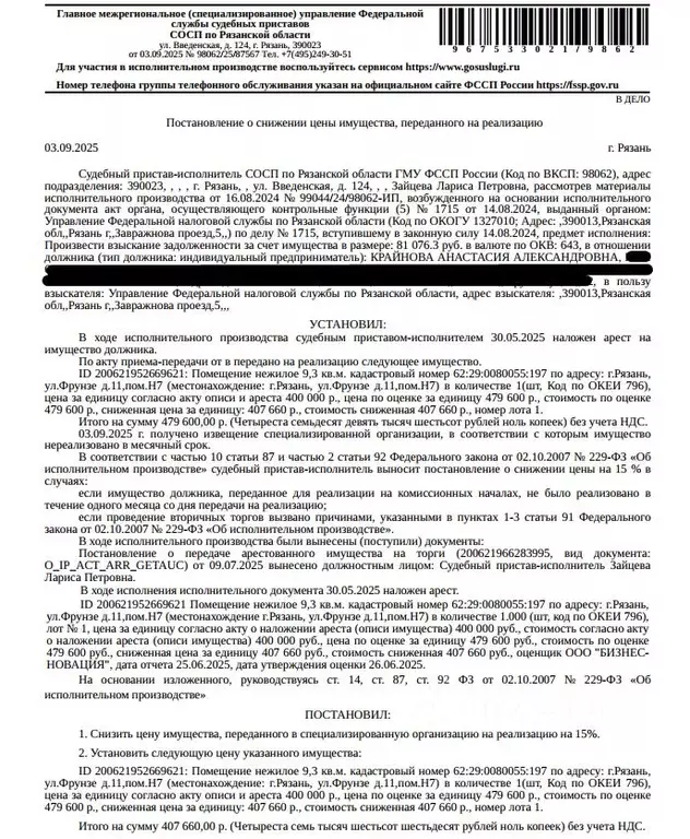 Помещение свободного назначения в Рязанская область, Рязань ул. ... - Фото 0