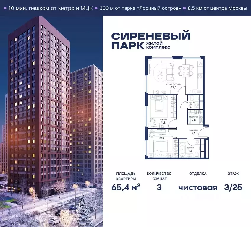 3-к кв. Москва Сиреневый парк жилой комплекс (65.4 м) - Фото 0