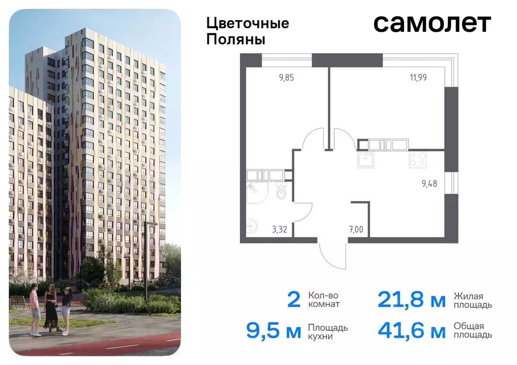 2-к кв. Москва Цветочные Поляны жилой комплекс, к9 (41.64 м) - Фото 0