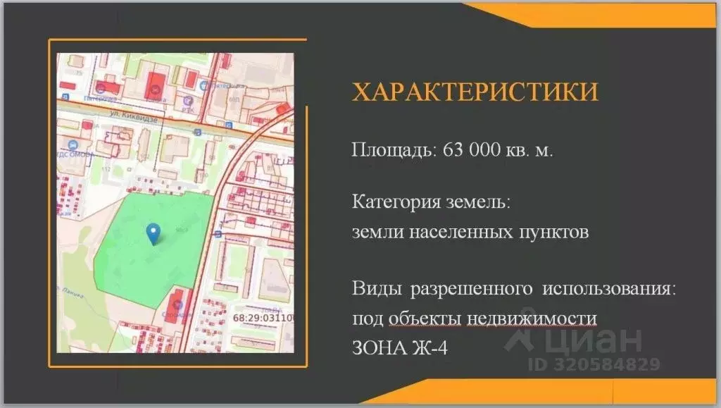 Участок в Тамбовская область, Тамбов ул. Киквидзе, 98с3 (630.0 сот.) - Фото 1